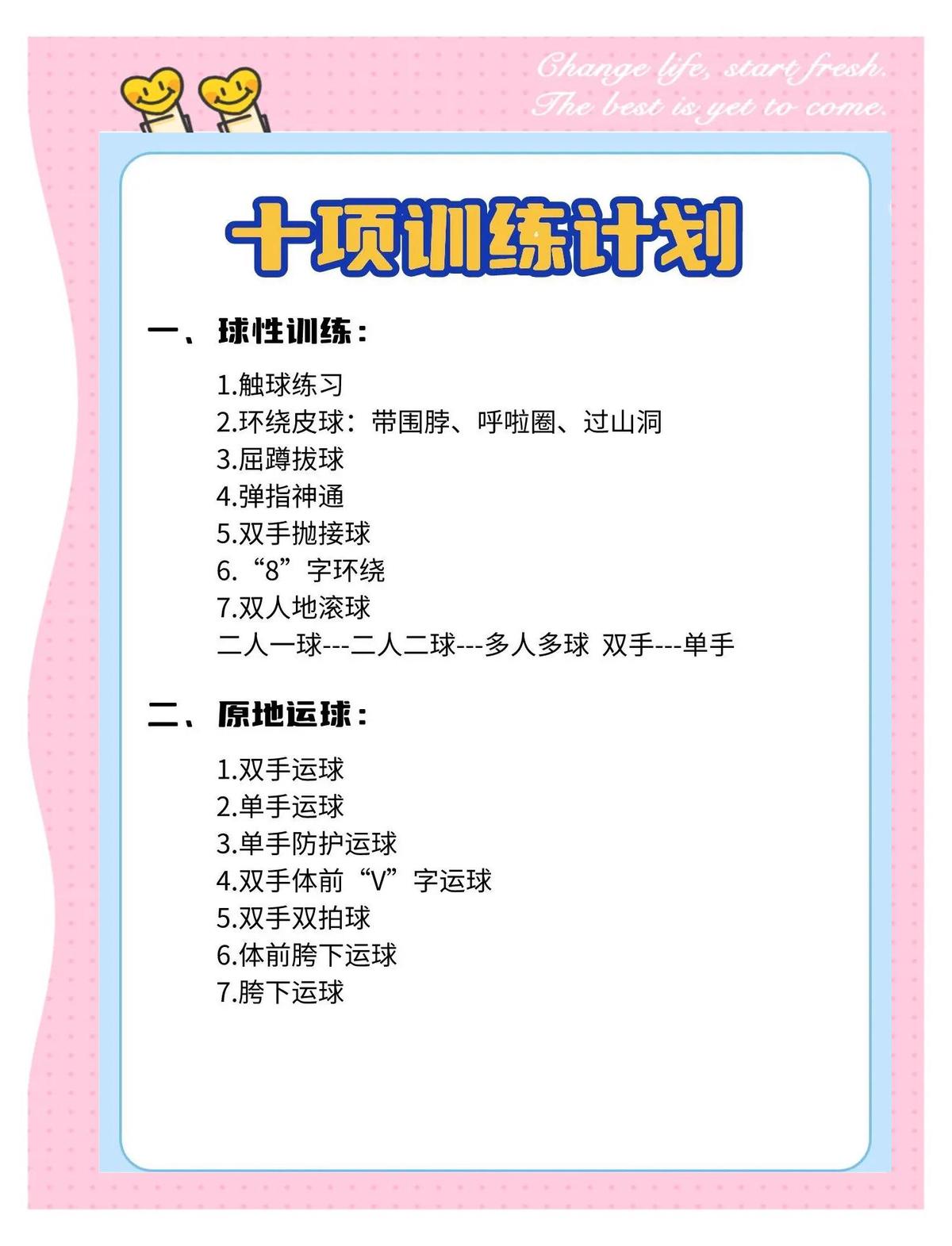 篮球训练计划小学生视频讲解