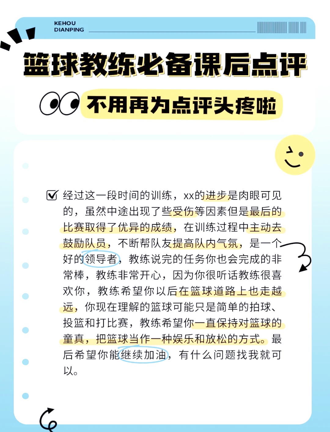 如何使用智能健身设备进行篮球专项训练_0