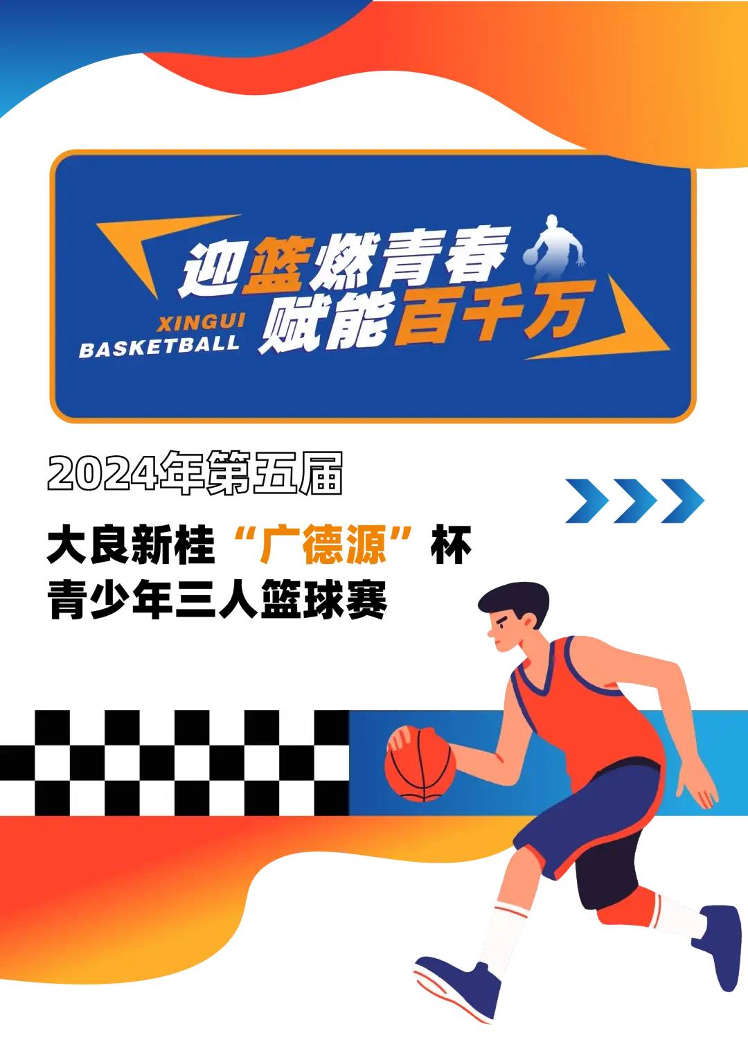 哪里可以找到适合青少年的篮球赛事