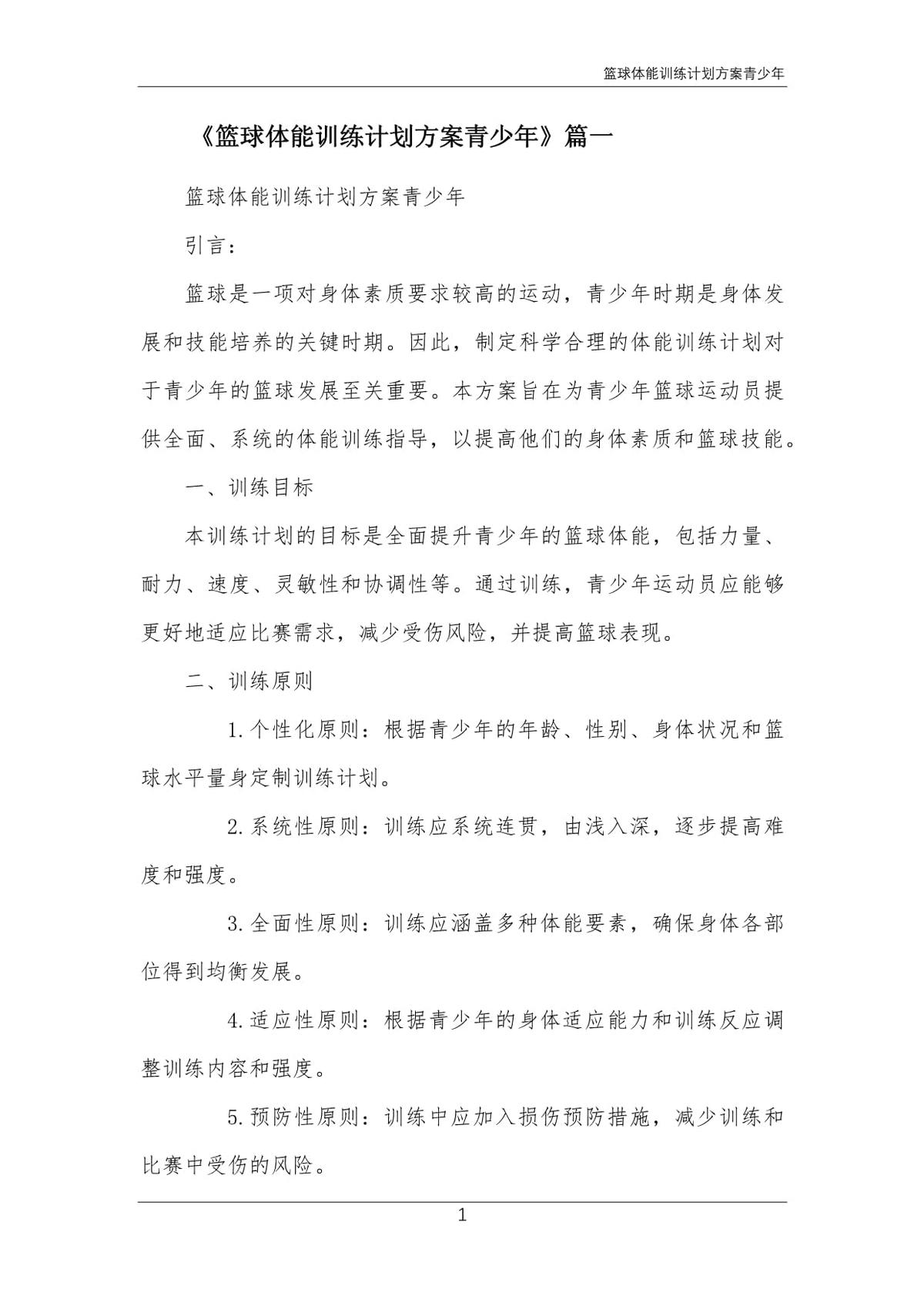 哪里能找到适合青少年的篮球训练支持计划