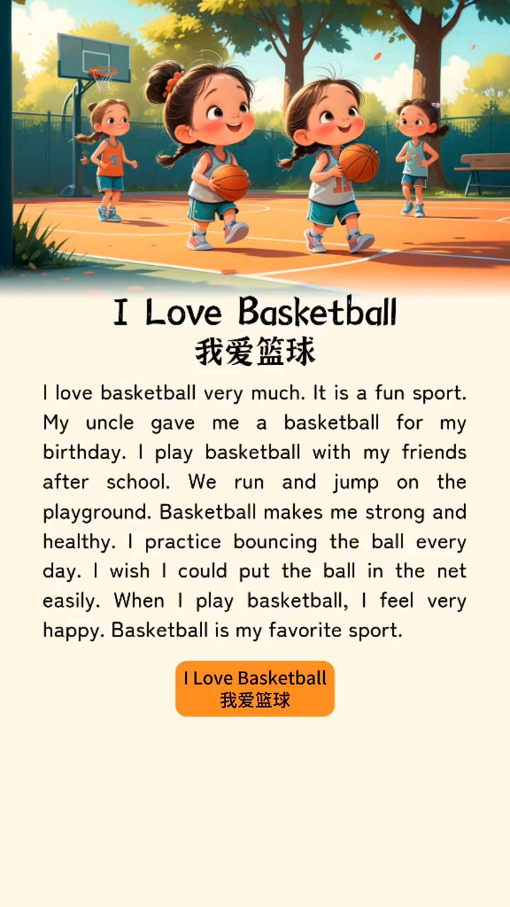 训练篮球的英文翻译