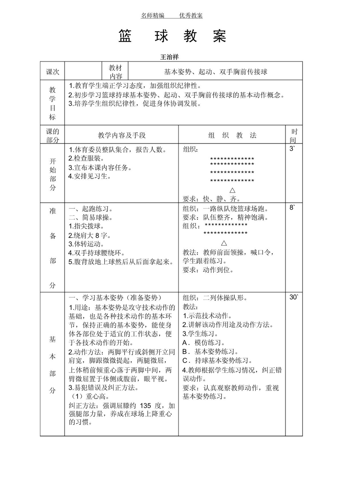 业余篮球爱好者怎样才能在训练中保持恒心?