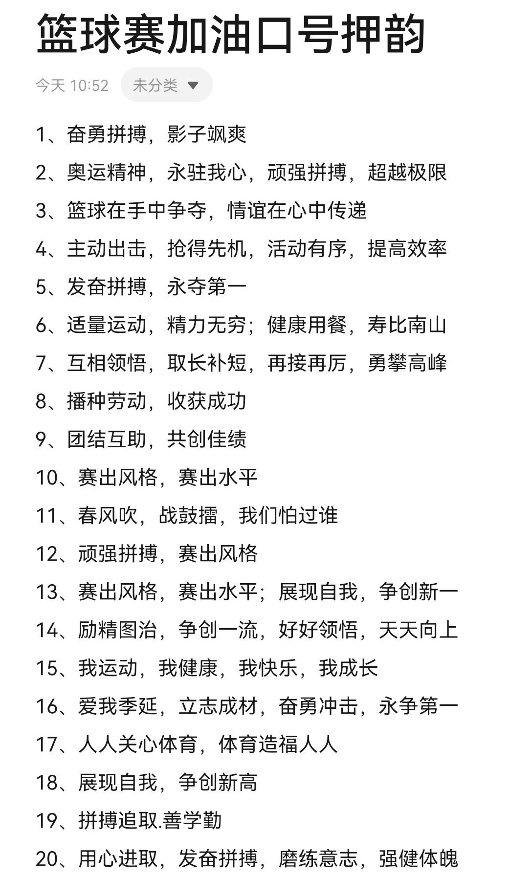 篮球训练激励标语口号