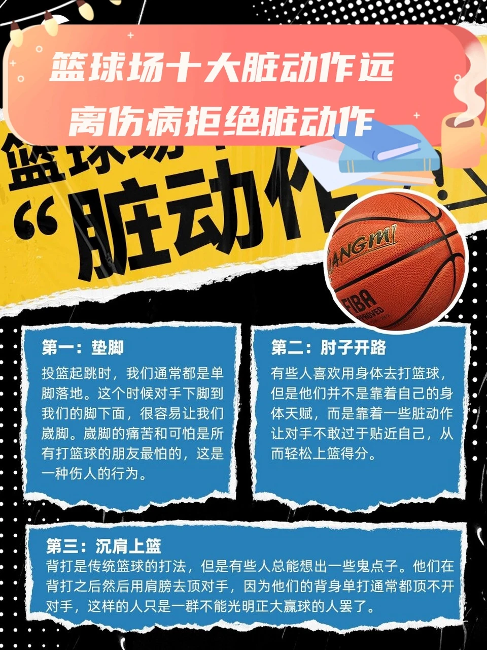 小学生如何开始学习篮球进攻技巧?_0