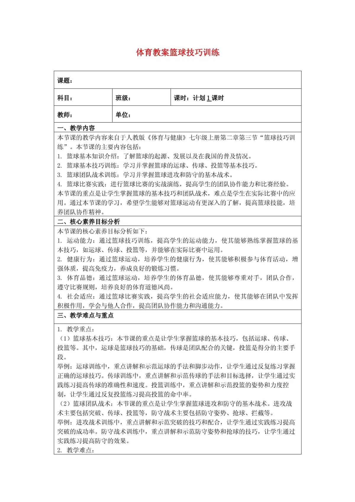如何通过团队协作策略提升整体篮球水平_0